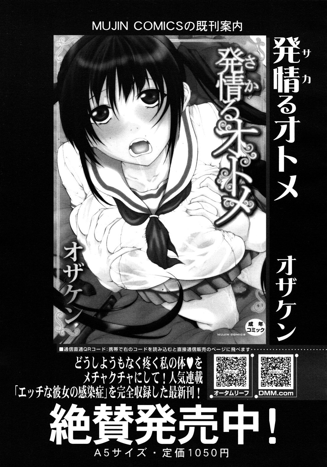 COMIC MUJIN 2011年9月号