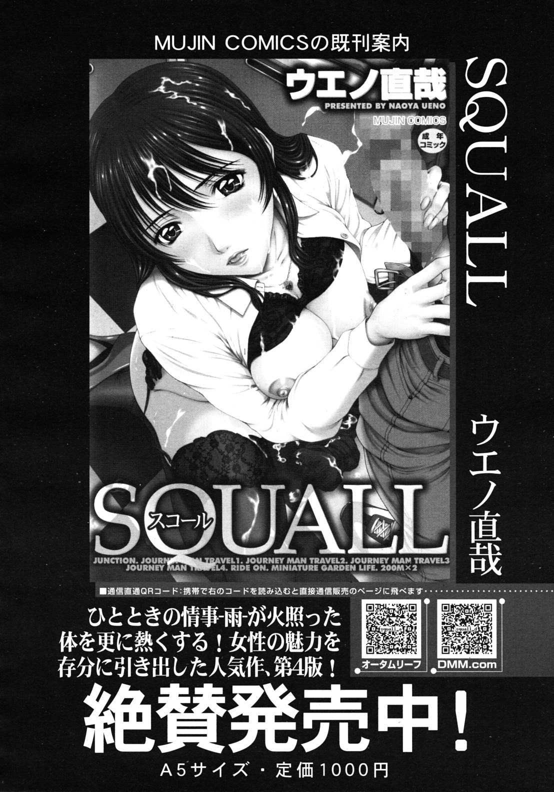 COMIC MUJIN 2011年9月号