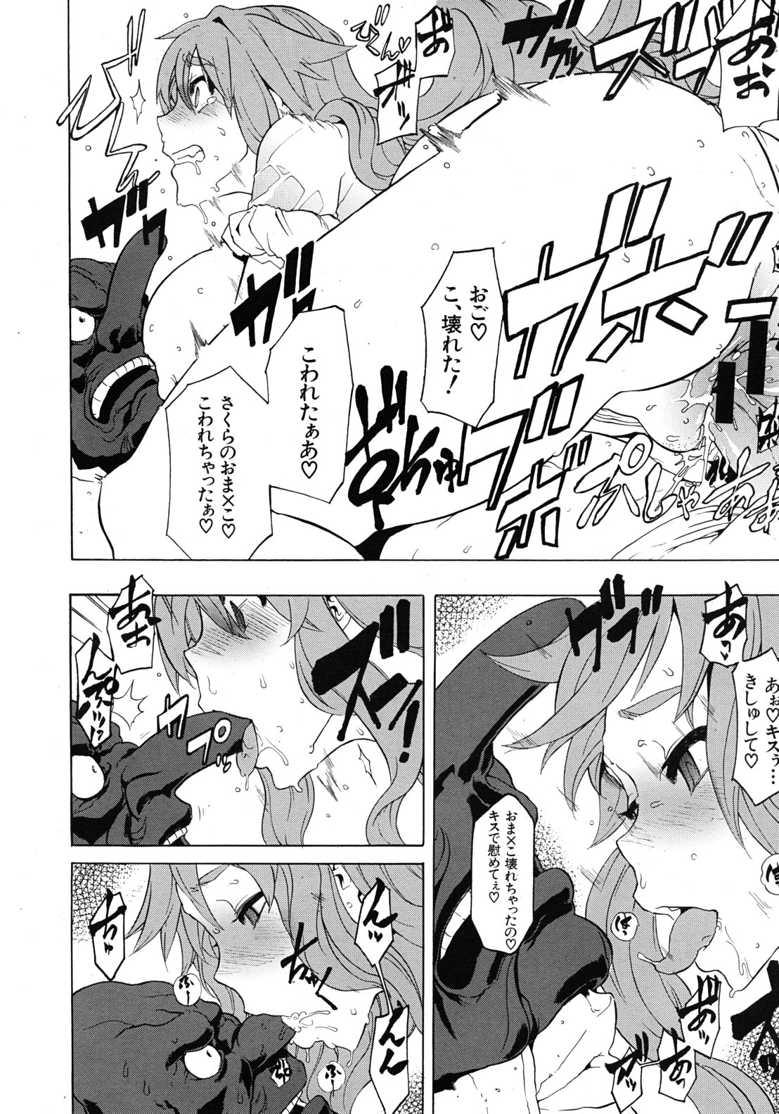 COMIC MUJIN 2011年9月号