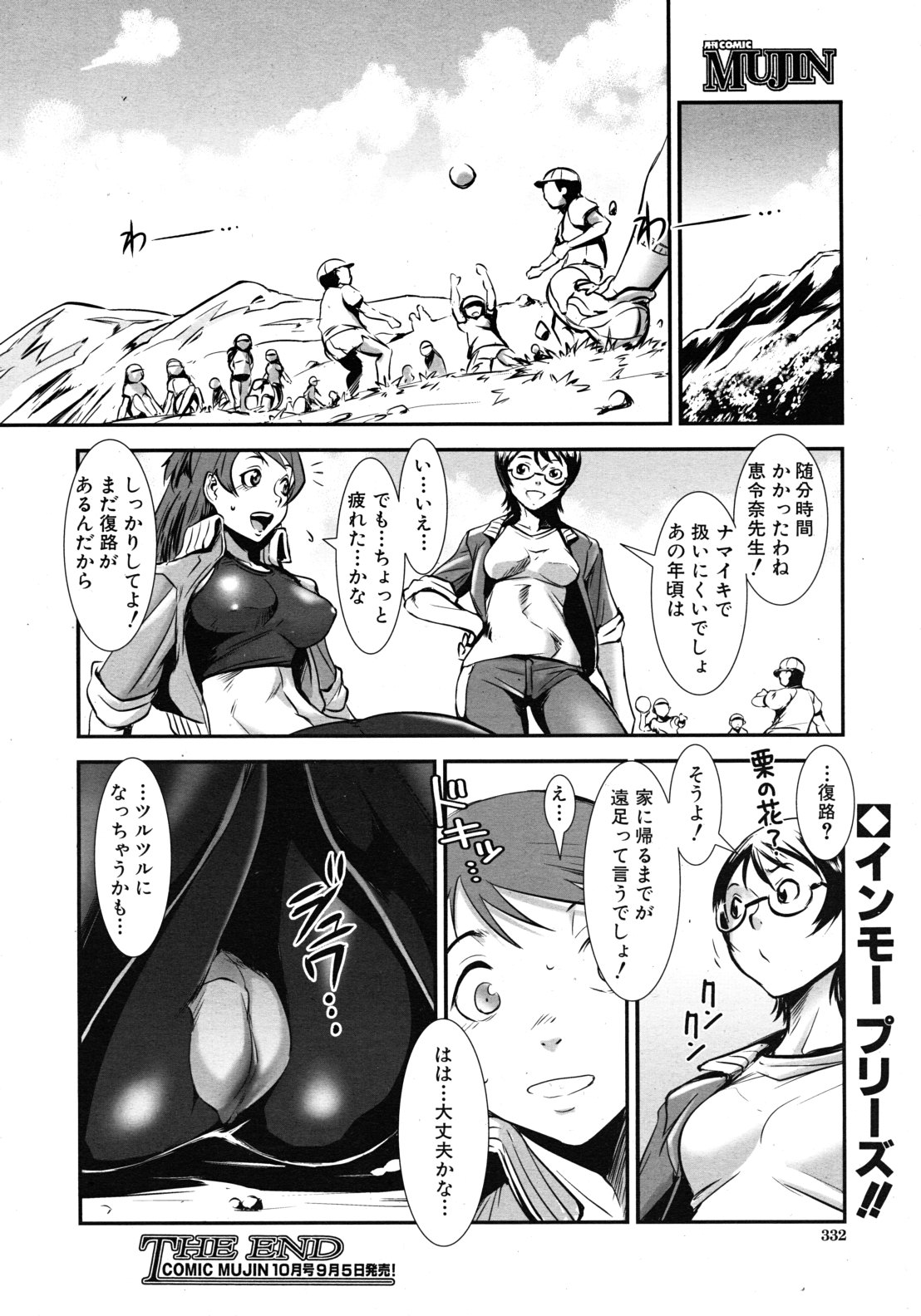 COMIC MUJIN 2011年9月号