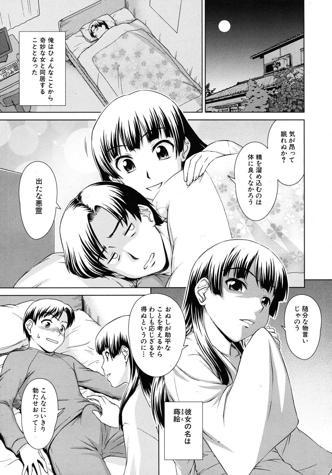COMIC MUJIN 2011年9月号