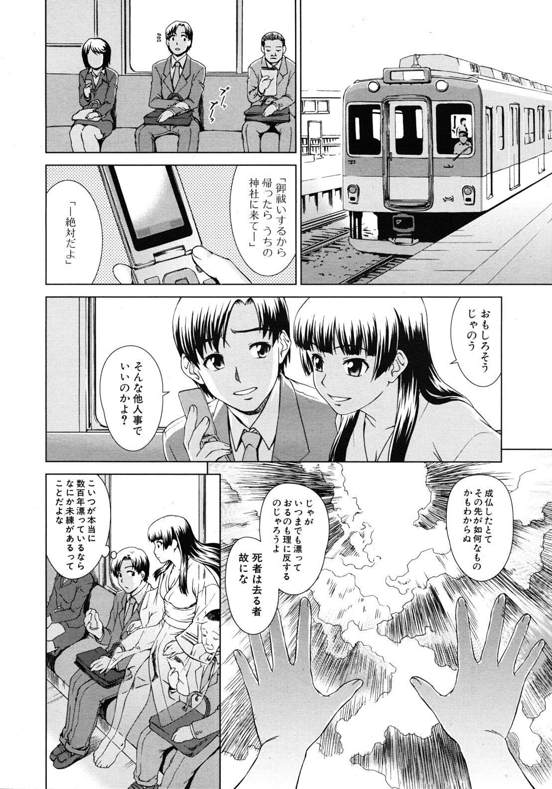 COMIC MUJIN 2011年9月号