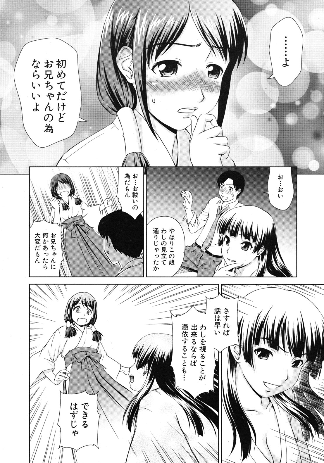 COMIC MUJIN 2011年9月号