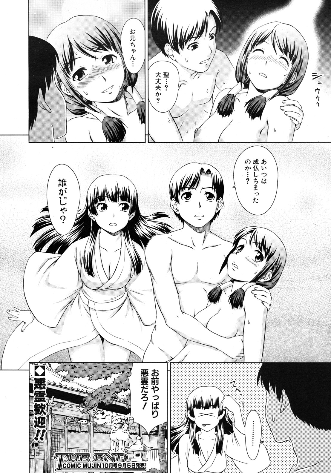 COMIC MUJIN 2011年9月号