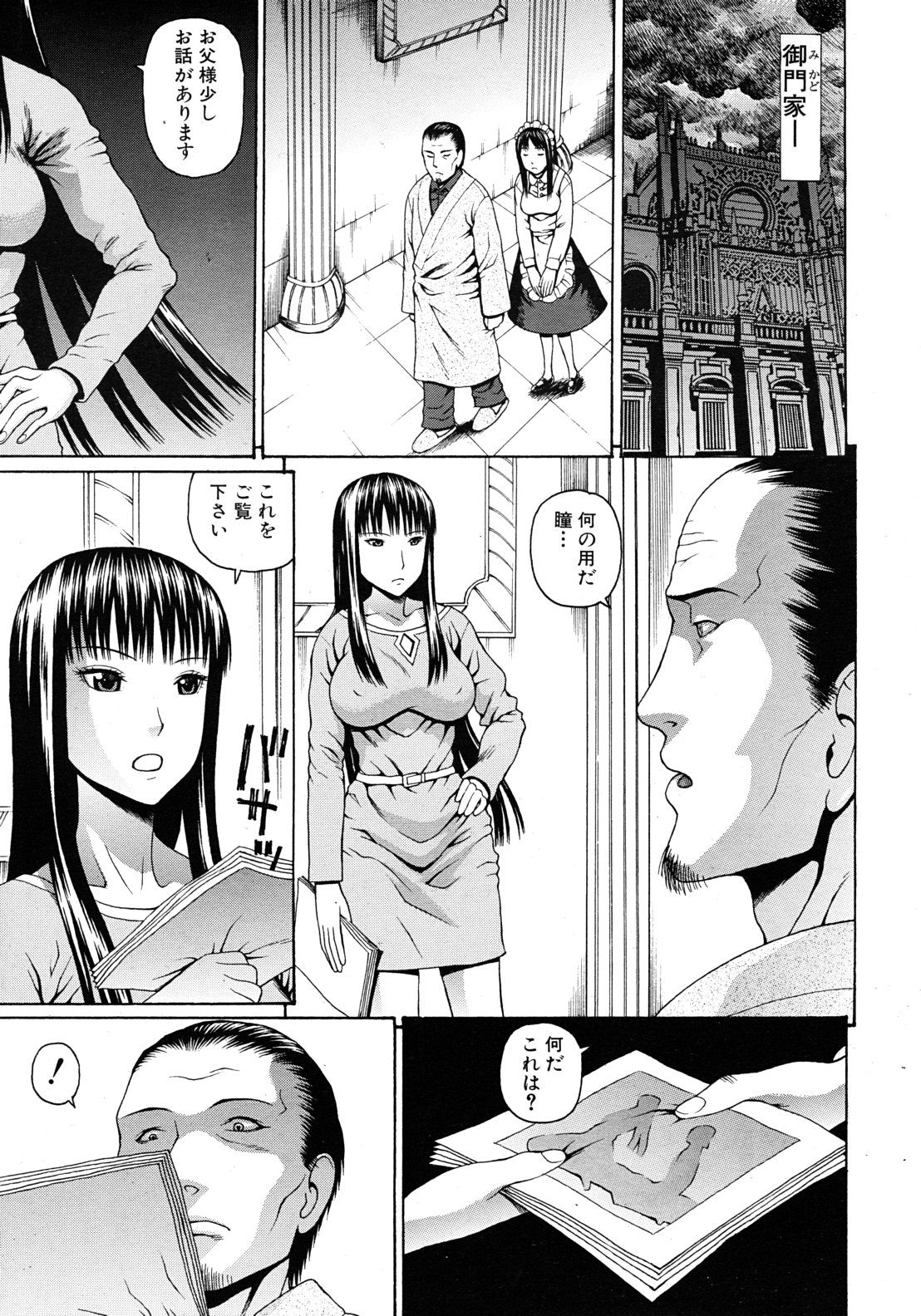 COMIC MUJIN 2011年9月号