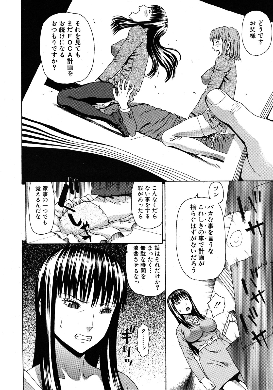 COMIC MUJIN 2011年9月号