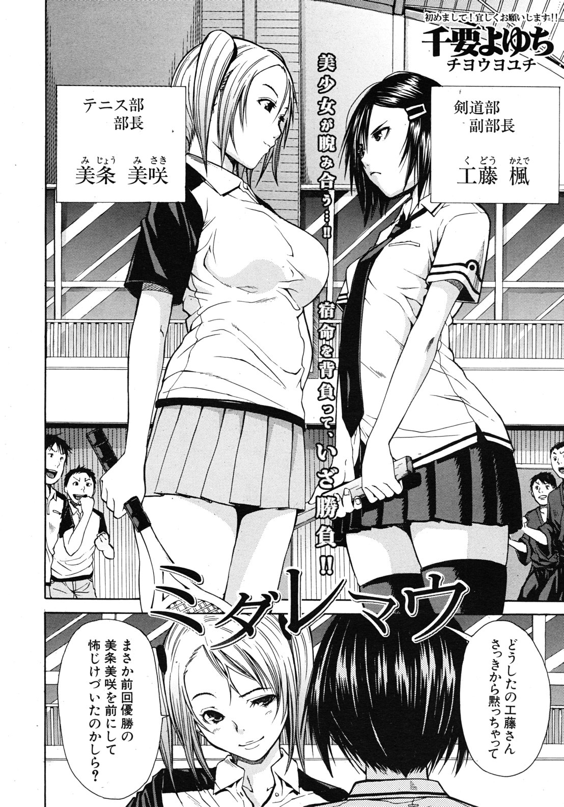 COMIC MUJIN 2011年9月号
