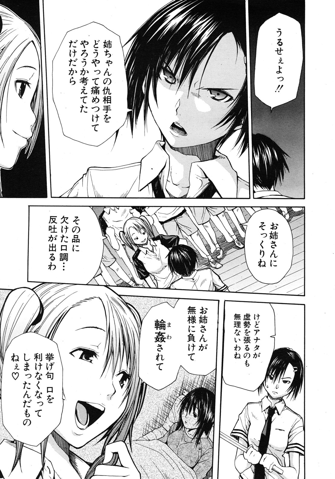 COMIC MUJIN 2011年9月号