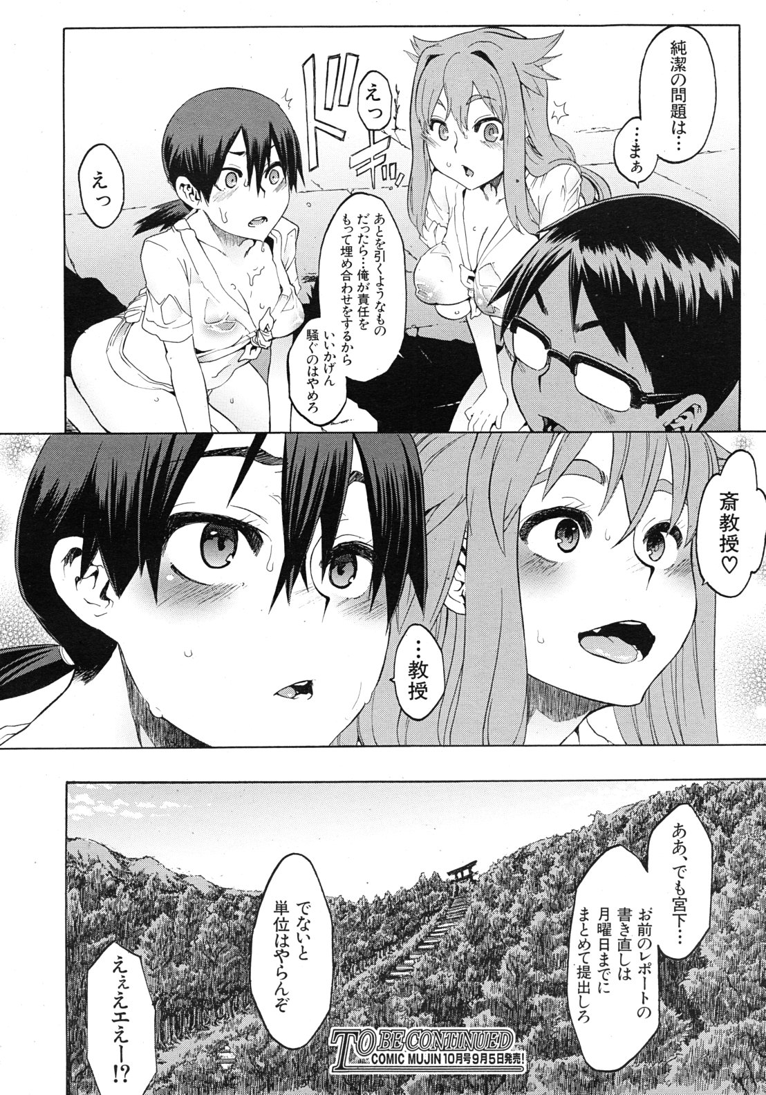 COMIC MUJIN 2011年9月号