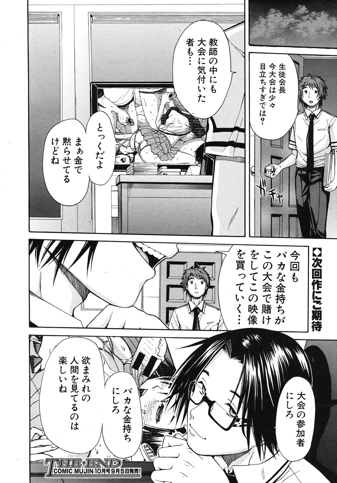 COMIC MUJIN 2011年9月号