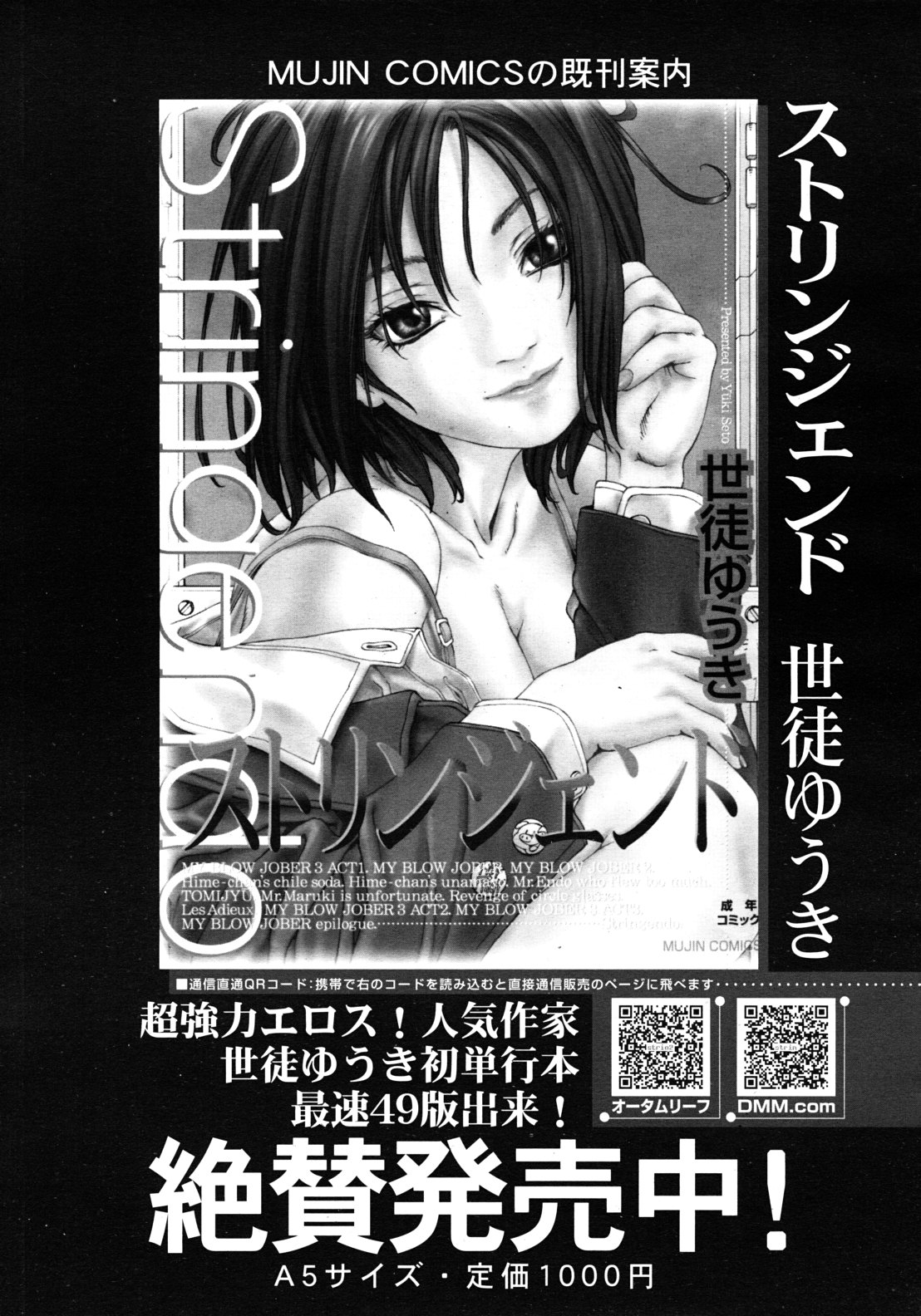 COMIC MUJIN 2011年9月号
