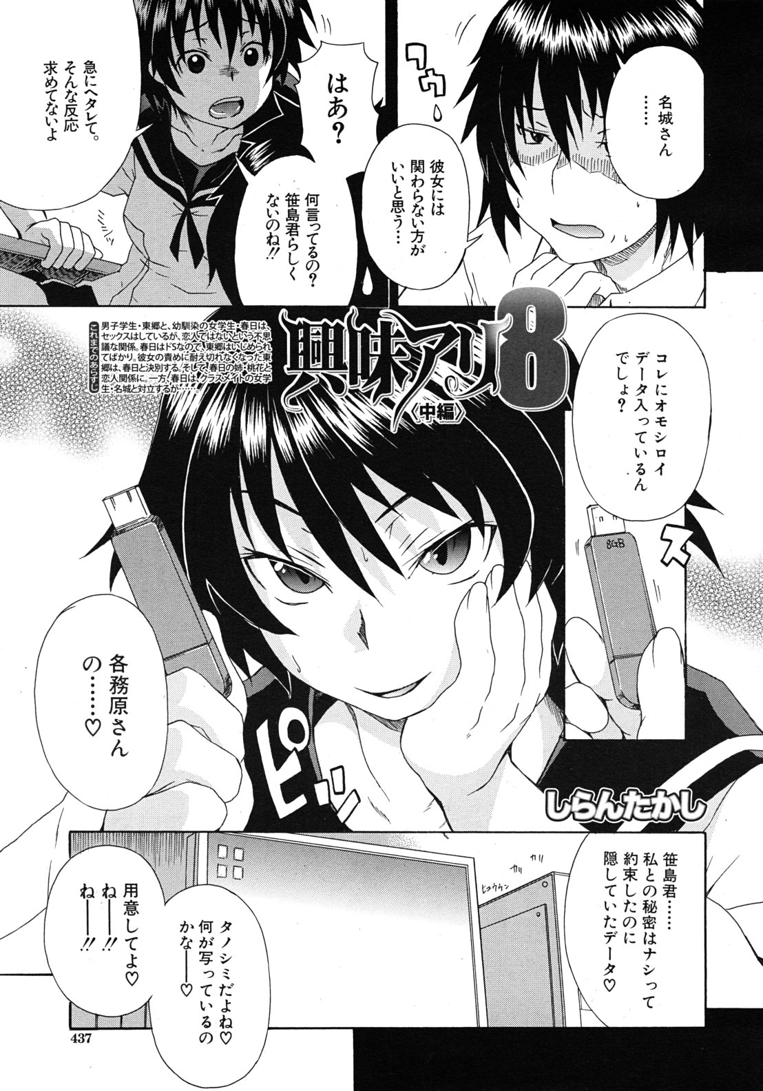 COMIC MUJIN 2011年9月号