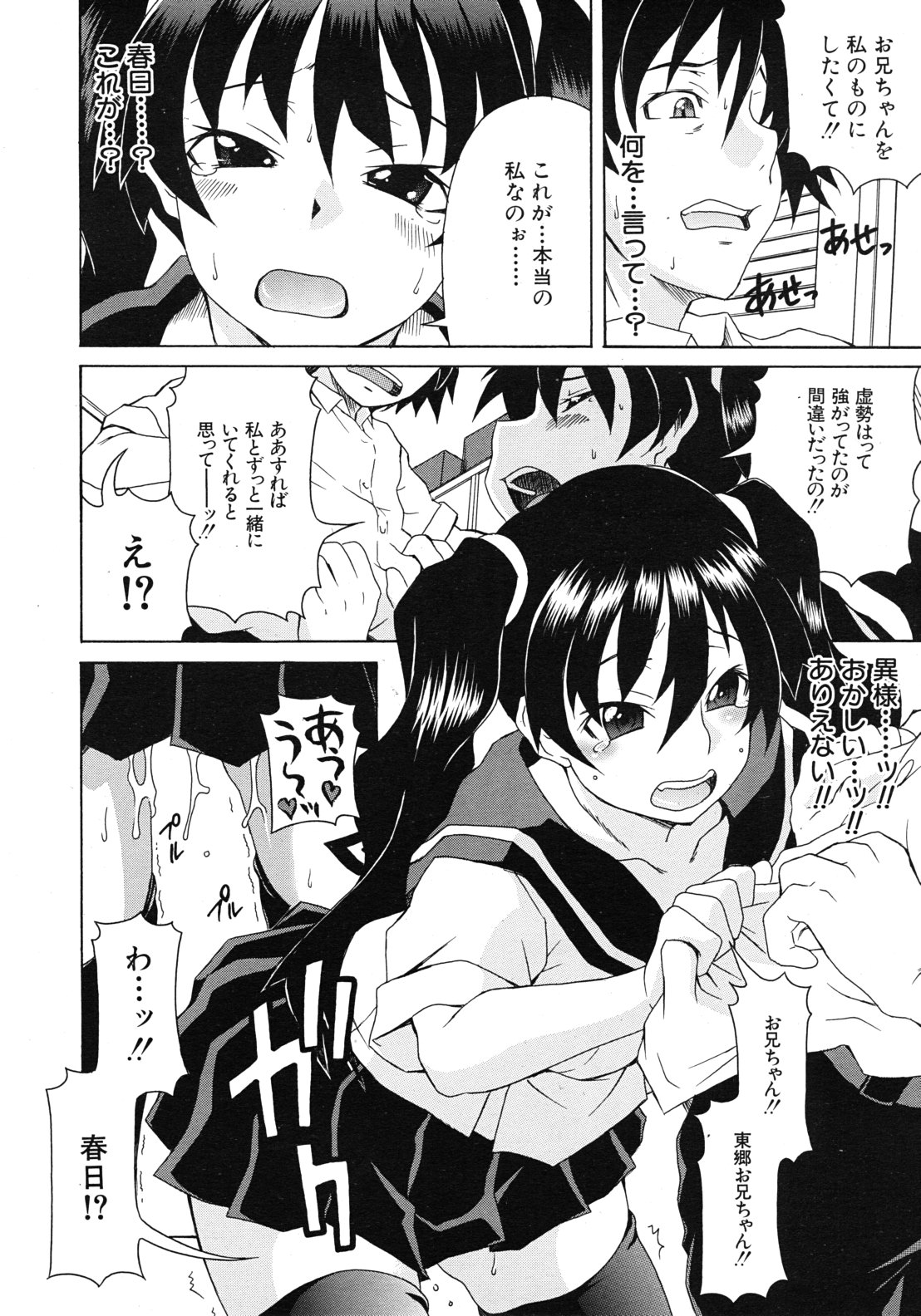 COMIC MUJIN 2011年9月号