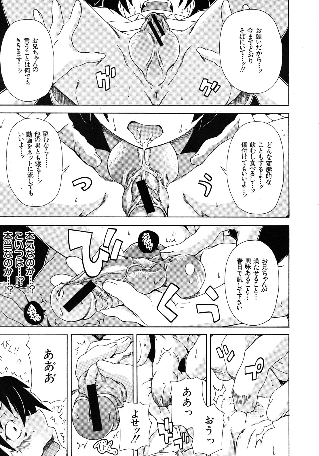 COMIC MUJIN 2011年9月号