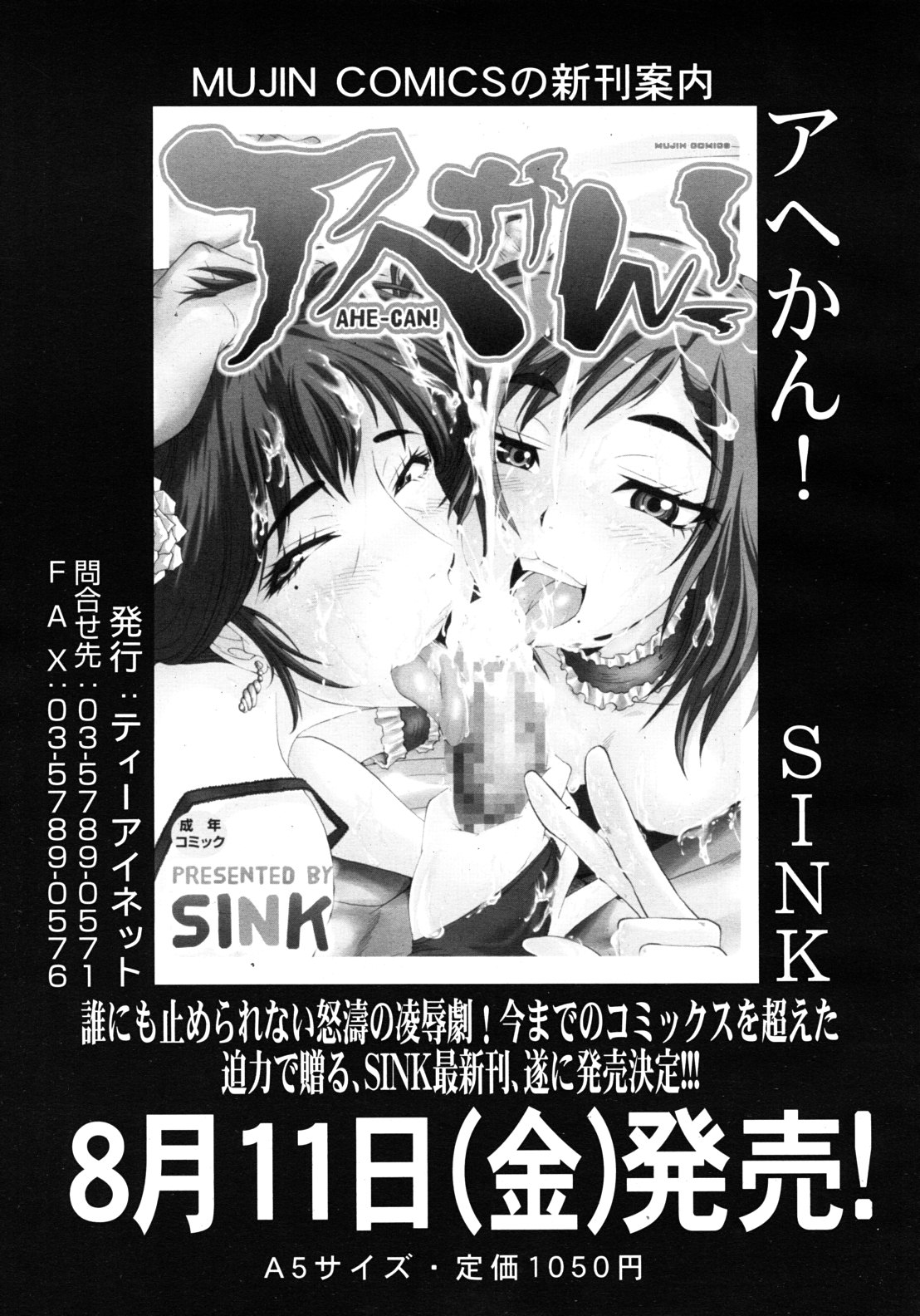 COMIC MUJIN 2011年9月号