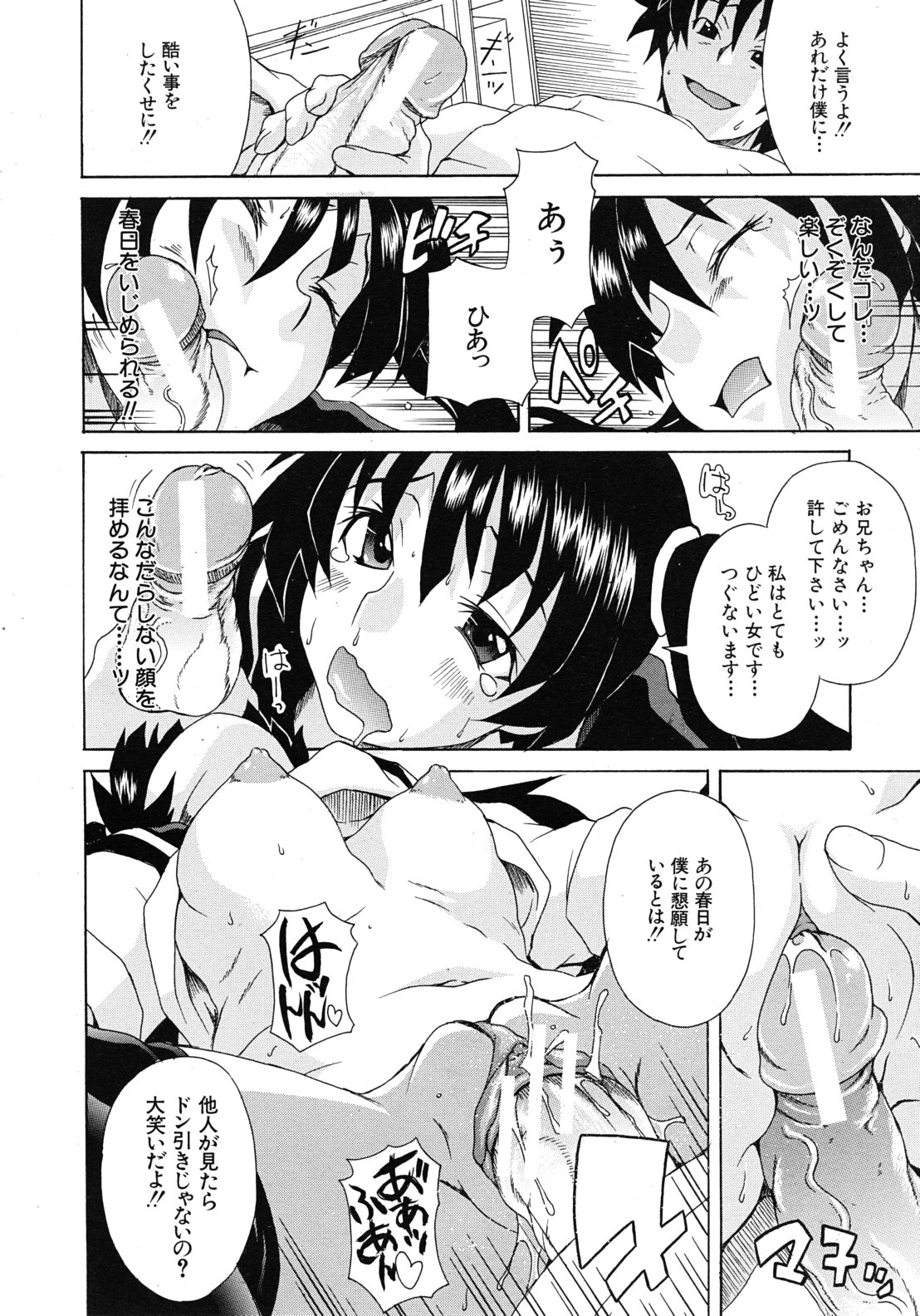 COMIC MUJIN 2011年9月号