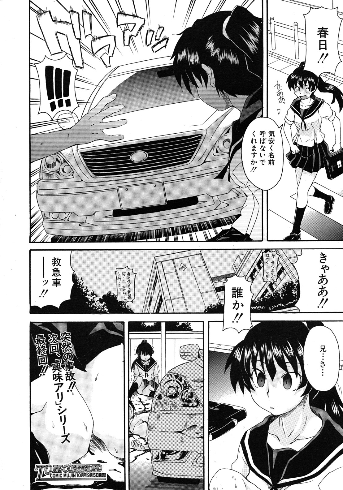 COMIC MUJIN 2011年9月号