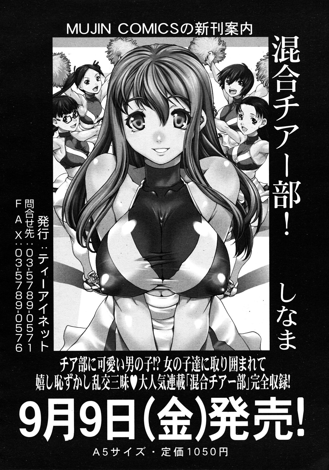 COMIC MUJIN 2011年9月号