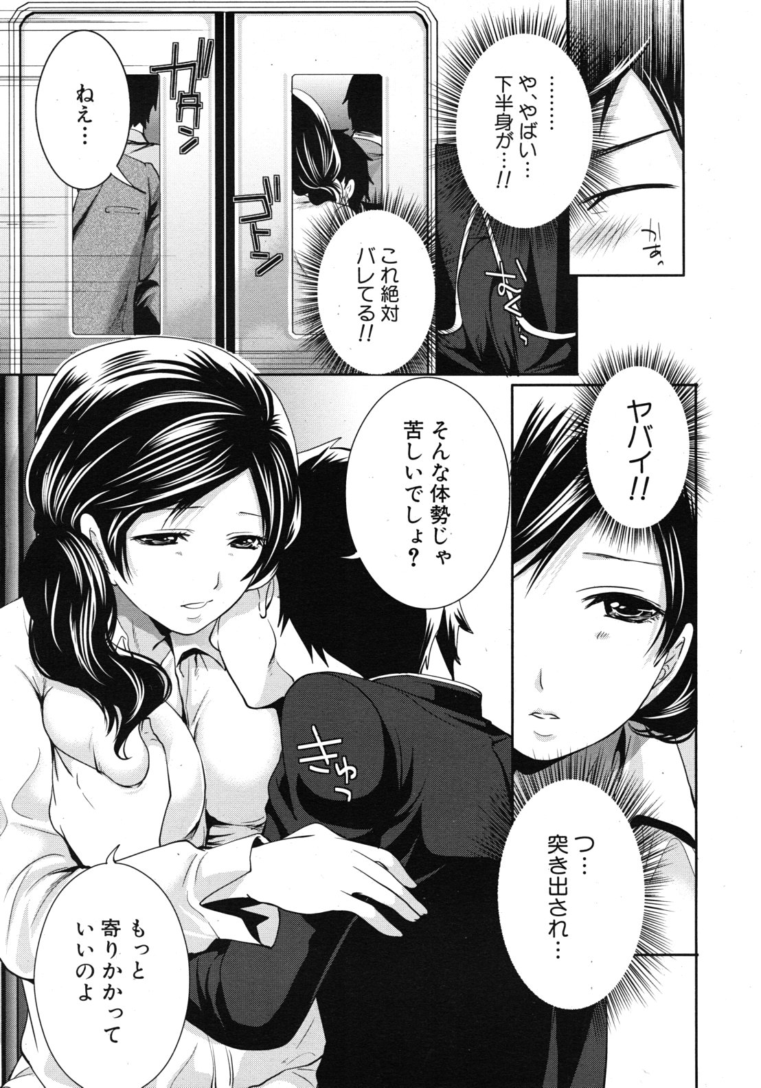 COMIC MUJIN 2011年9月号
