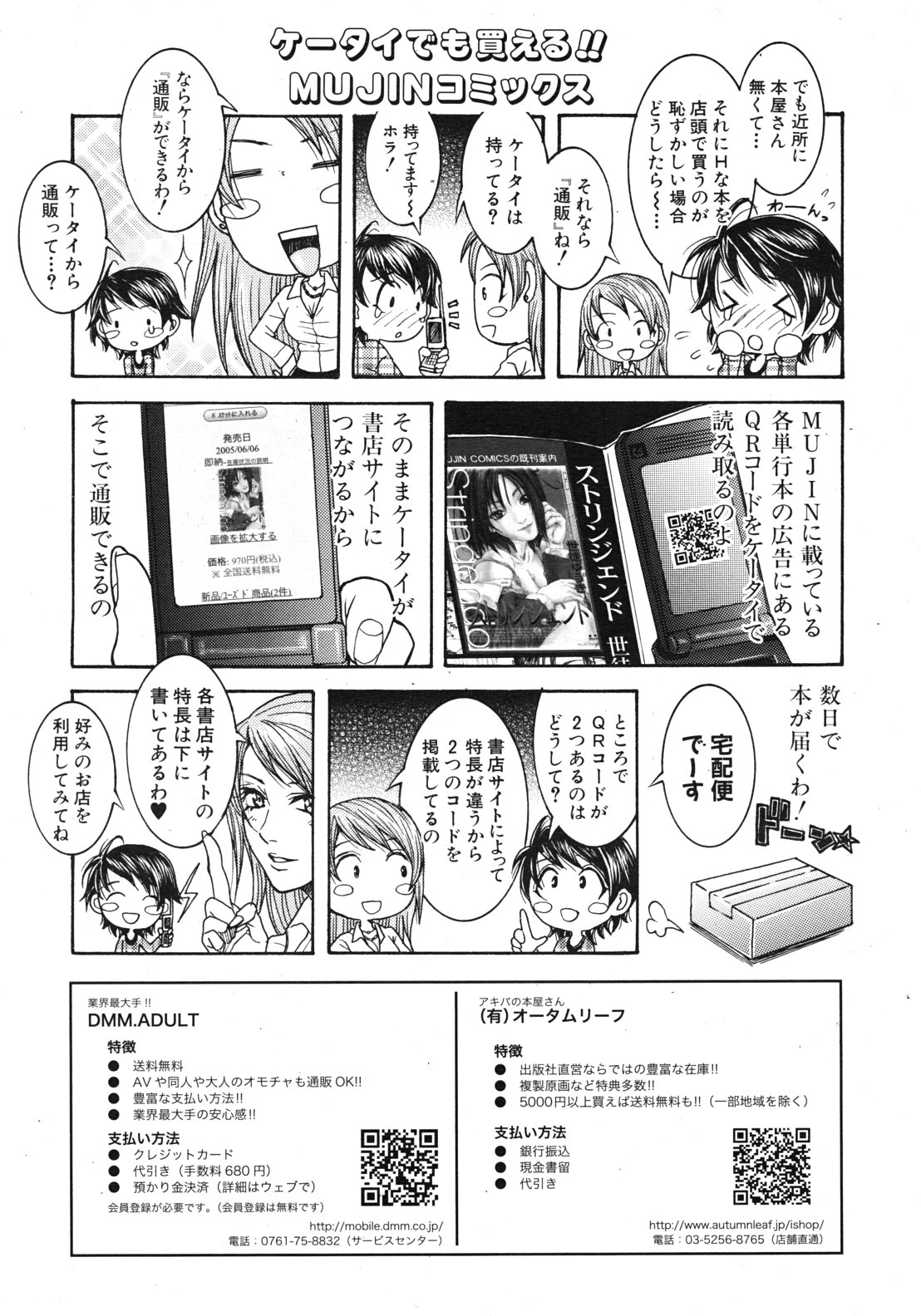 COMIC MUJIN 2011年9月号
