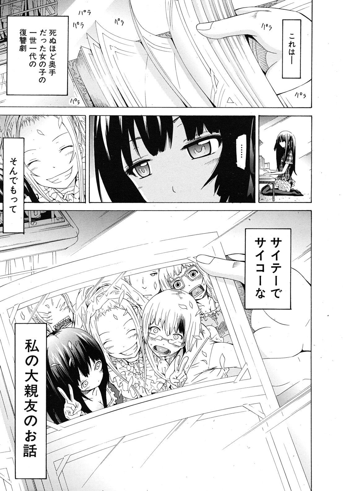 COMIC MUJIN 2011年9月号