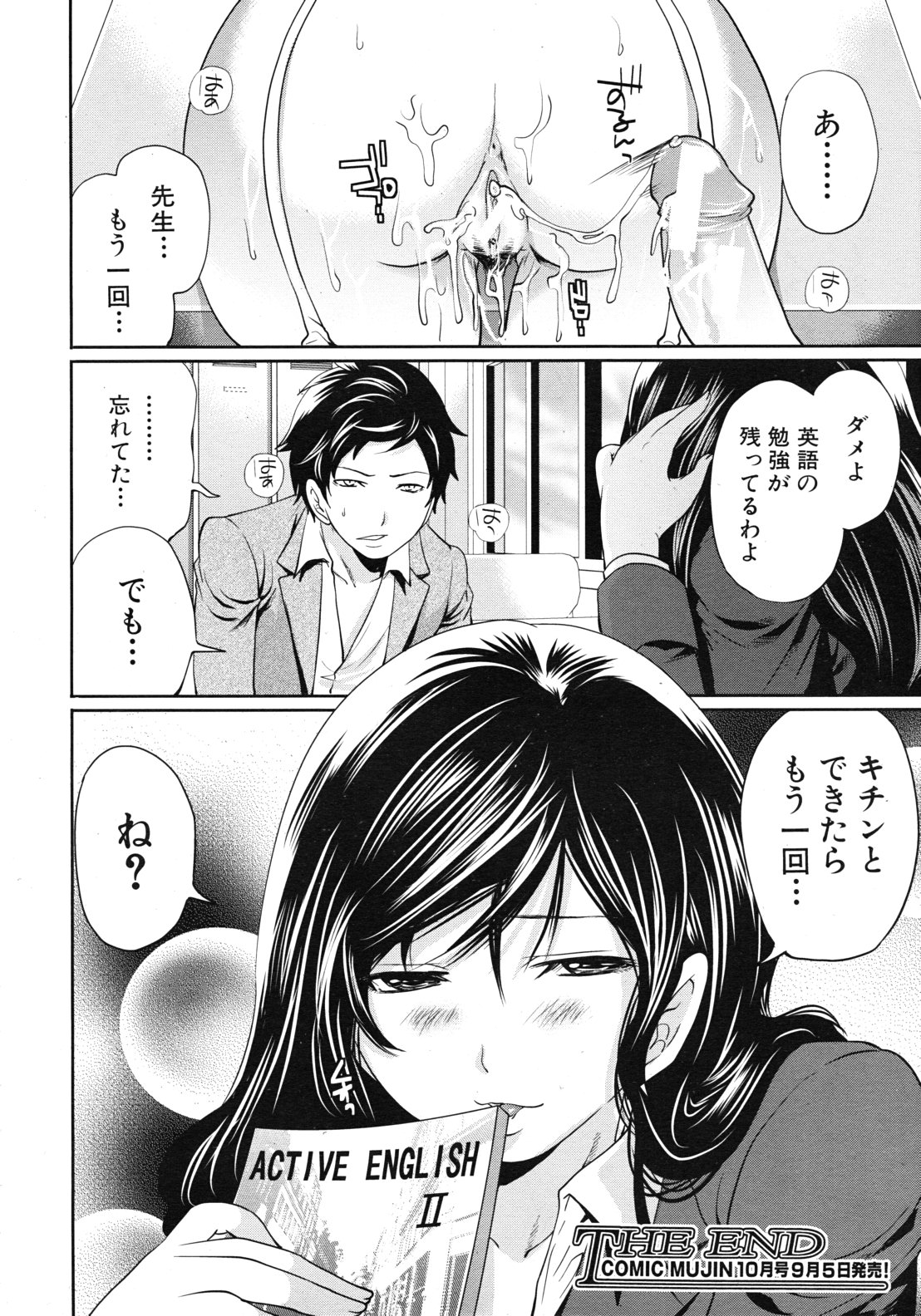 COMIC MUJIN 2011年9月号