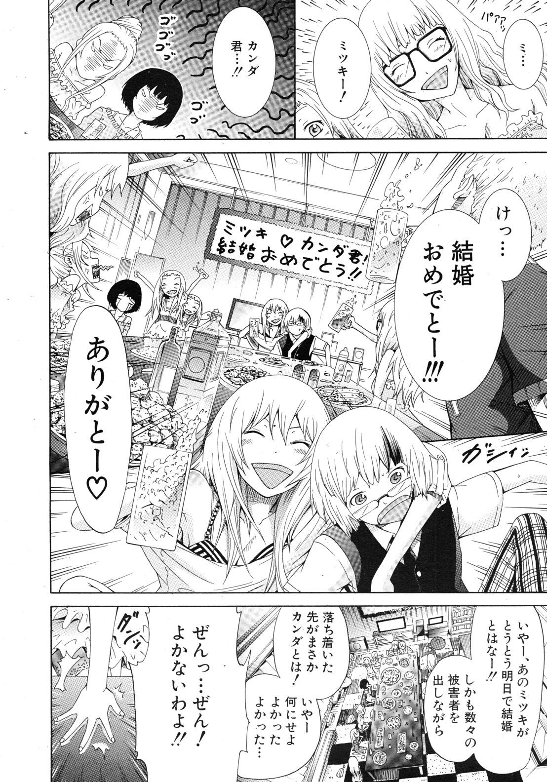 COMIC MUJIN 2011年9月号