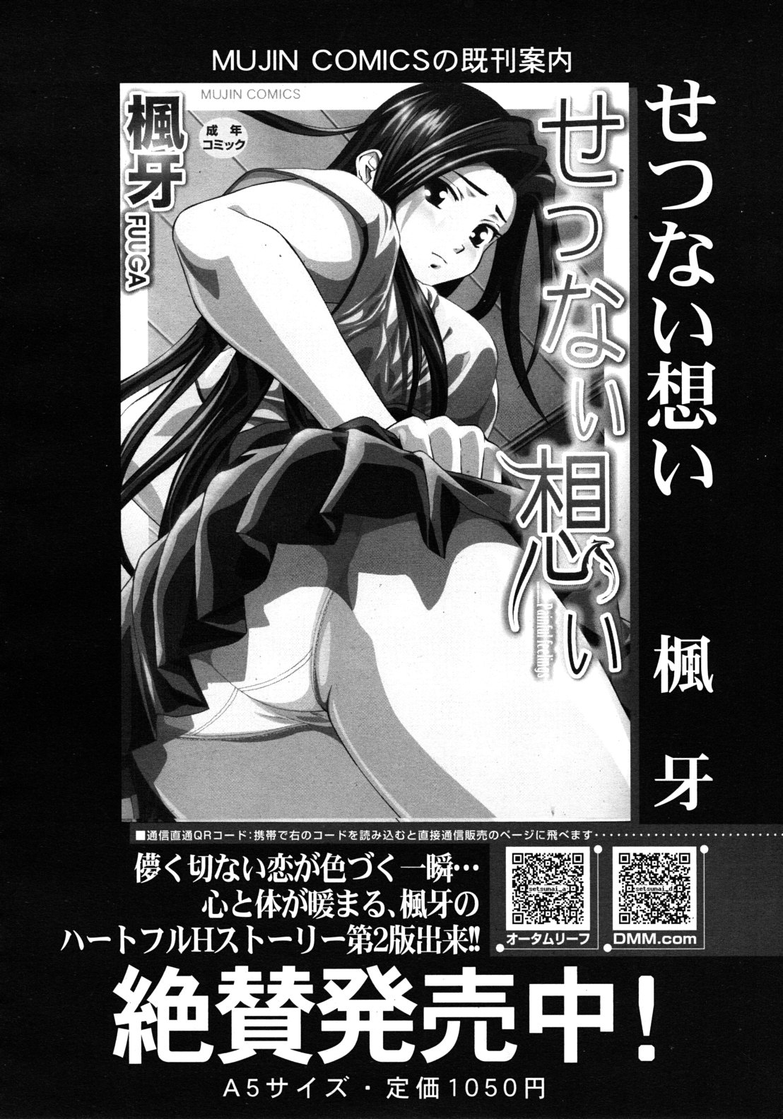 COMIC MUJIN 2011年9月号