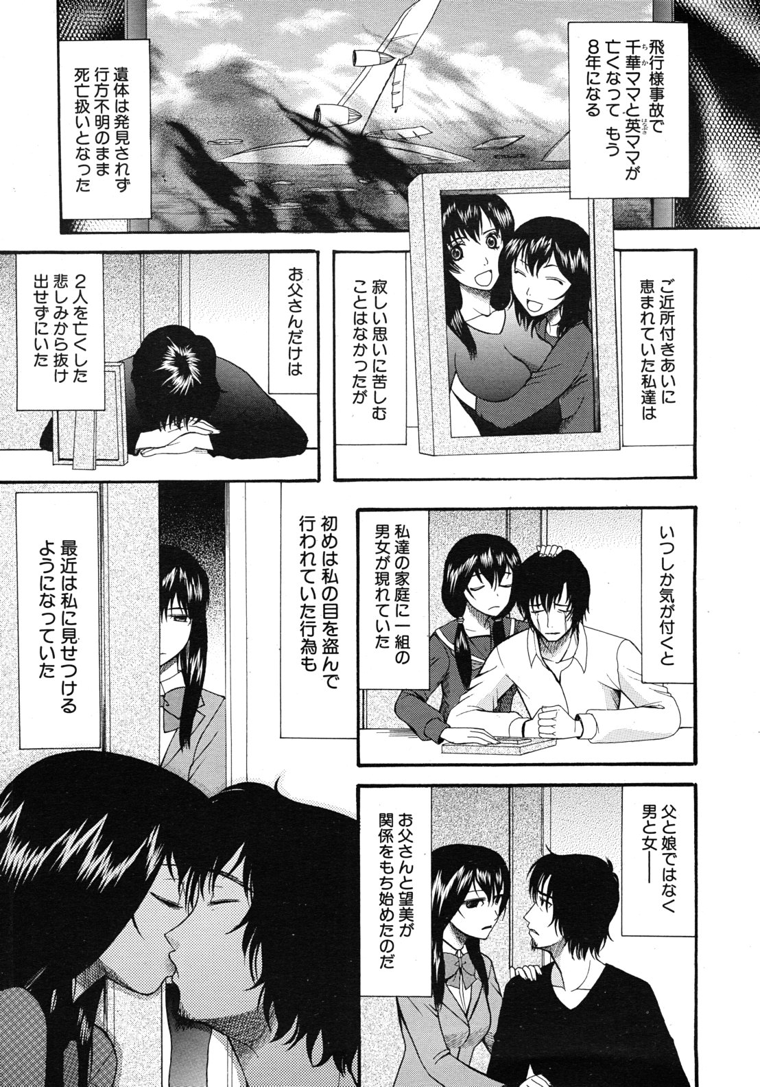 COMIC MUJIN 2011年9月号