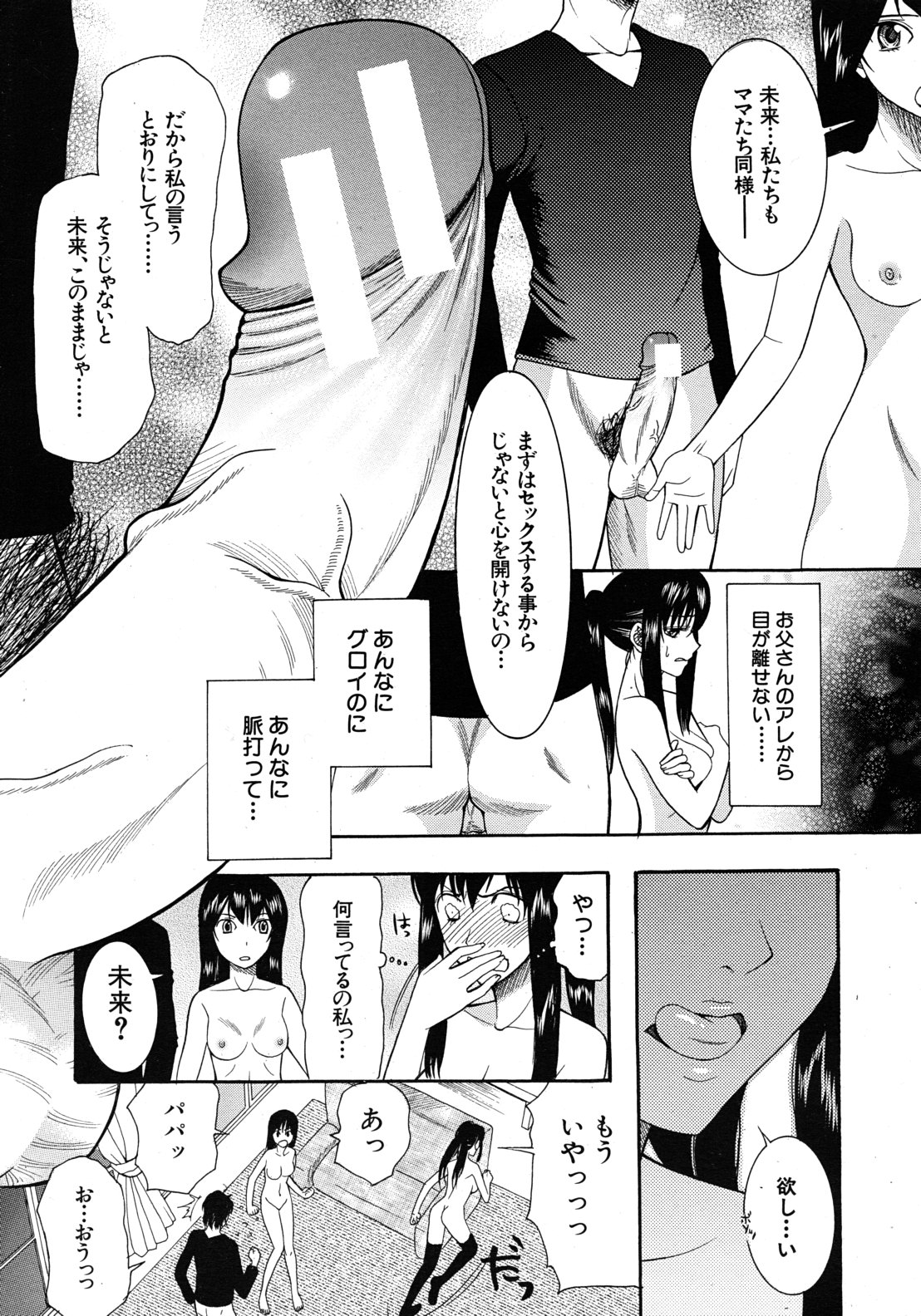 COMIC MUJIN 2011年9月号