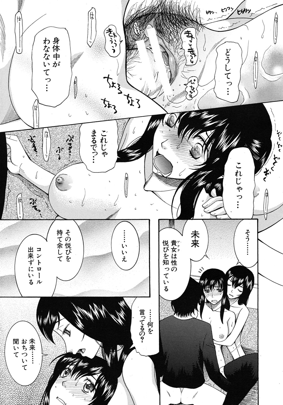 COMIC MUJIN 2011年9月号