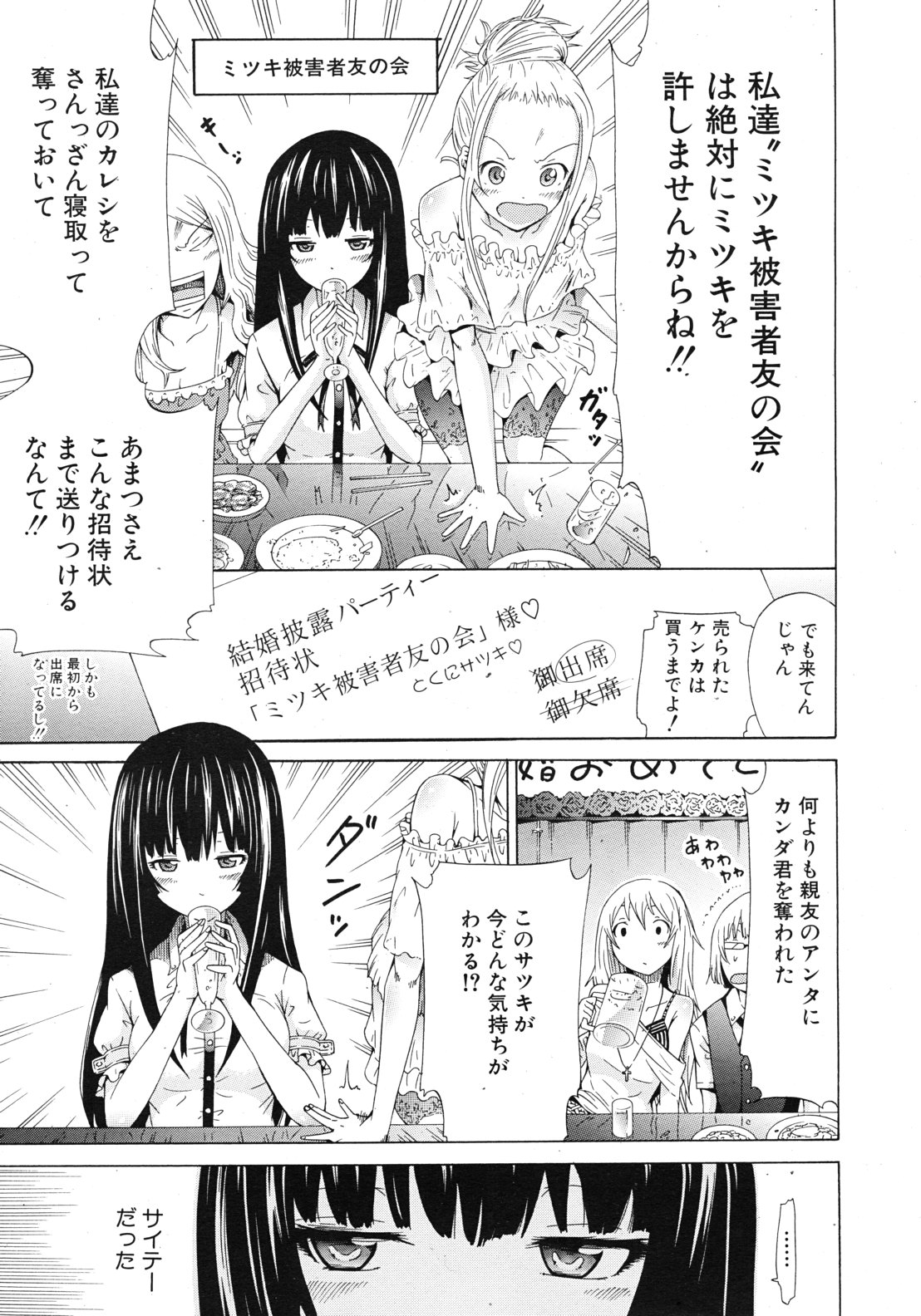 COMIC MUJIN 2011年9月号