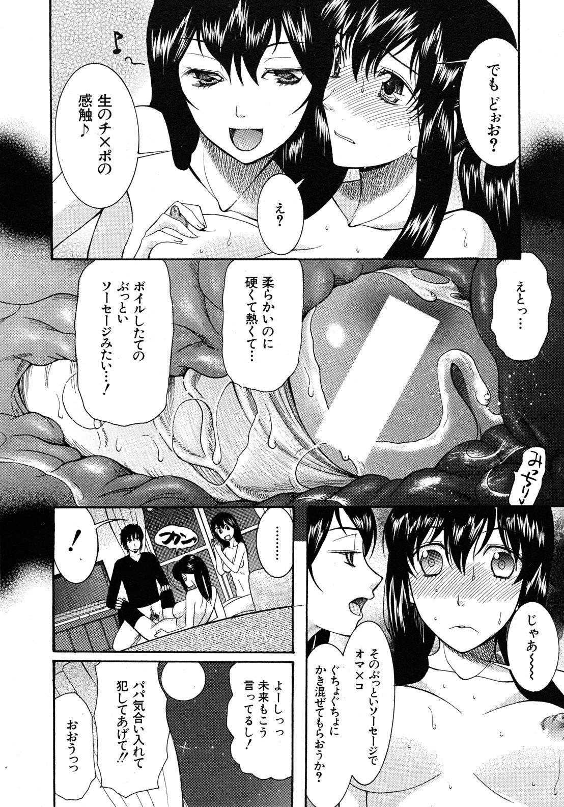 COMIC MUJIN 2011年9月号
