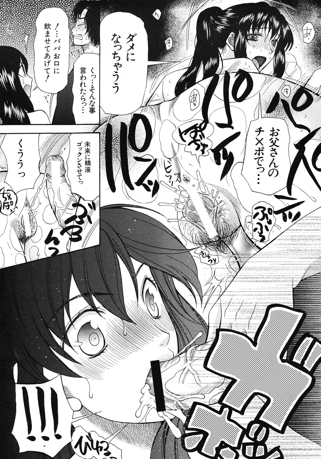 COMIC MUJIN 2011年9月号