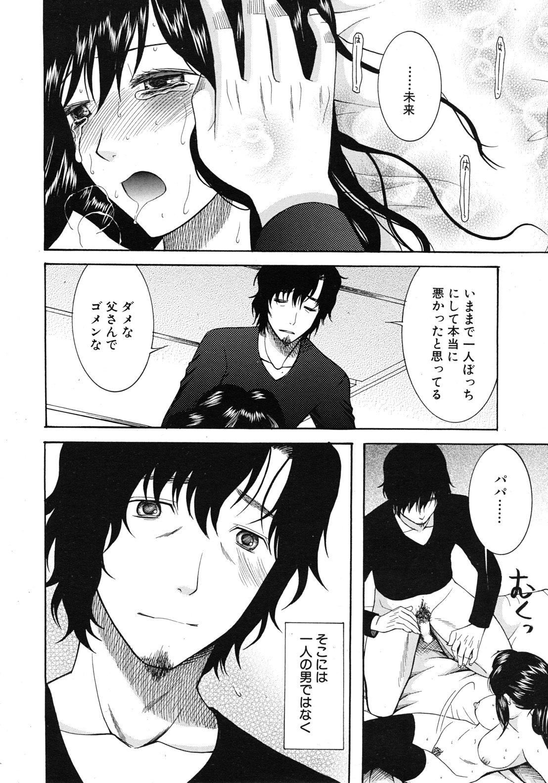COMIC MUJIN 2011年9月号