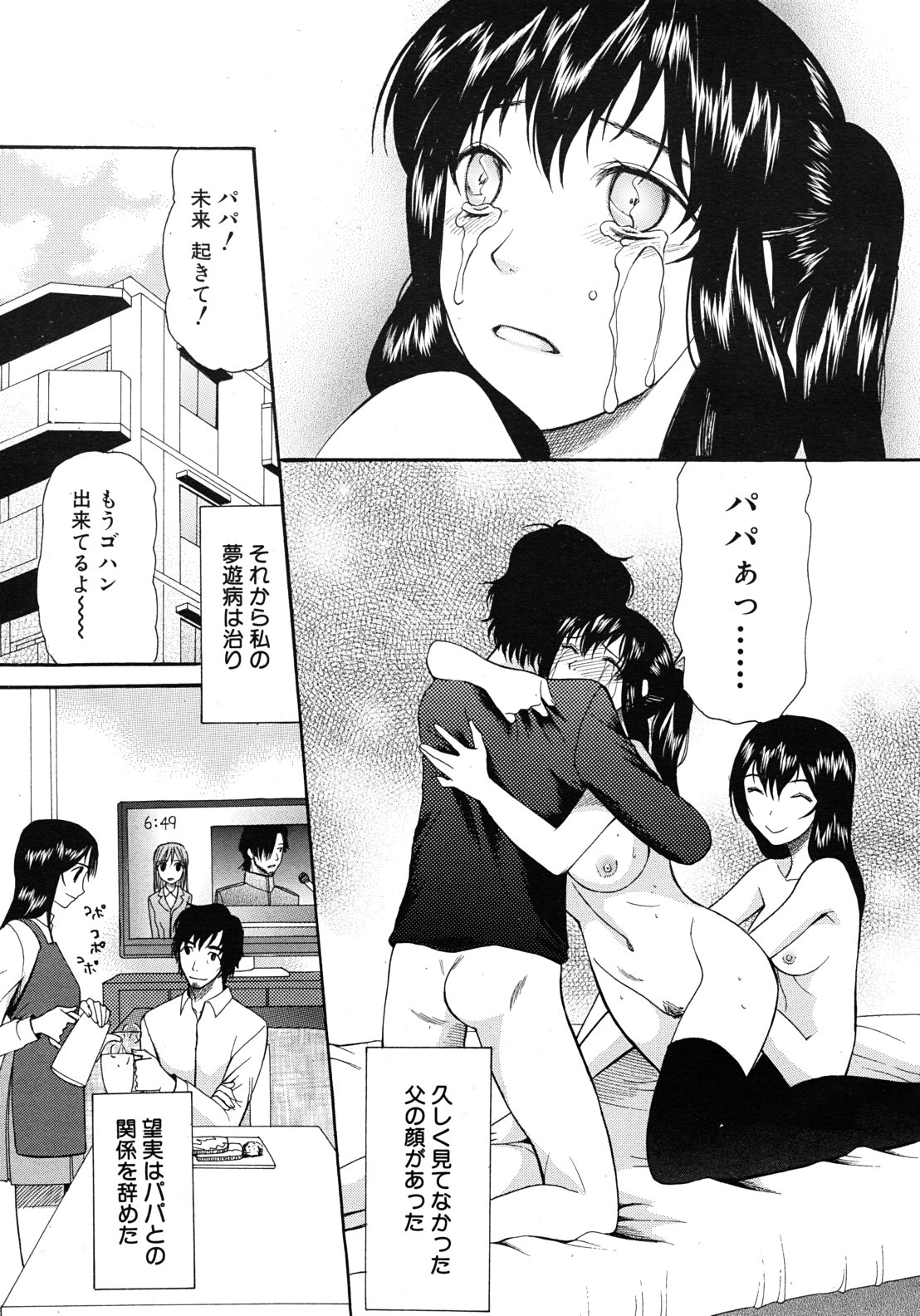 COMIC MUJIN 2011年9月号