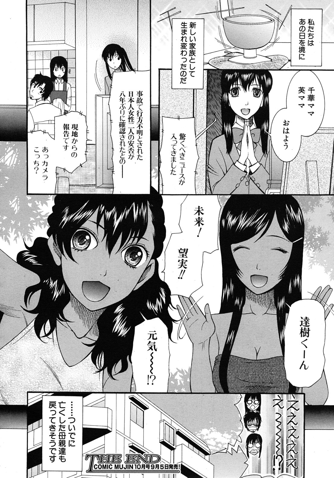 COMIC MUJIN 2011年9月号