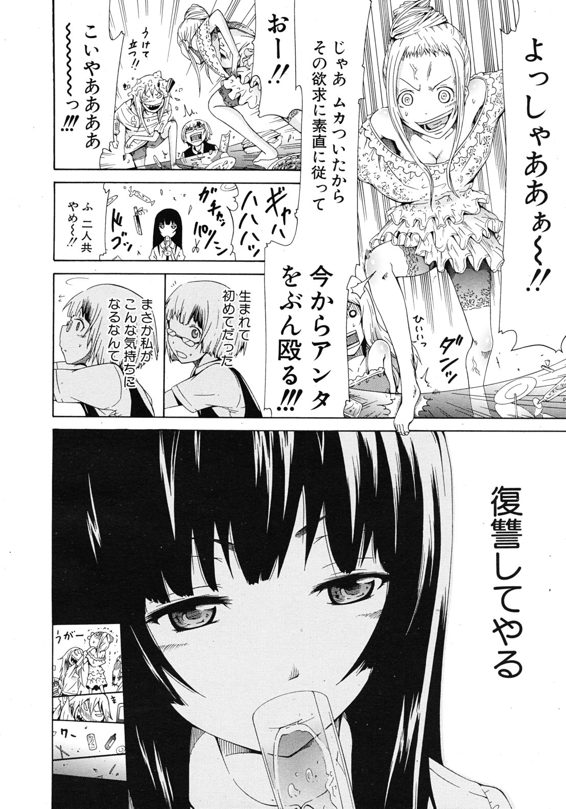 COMIC MUJIN 2011年9月号