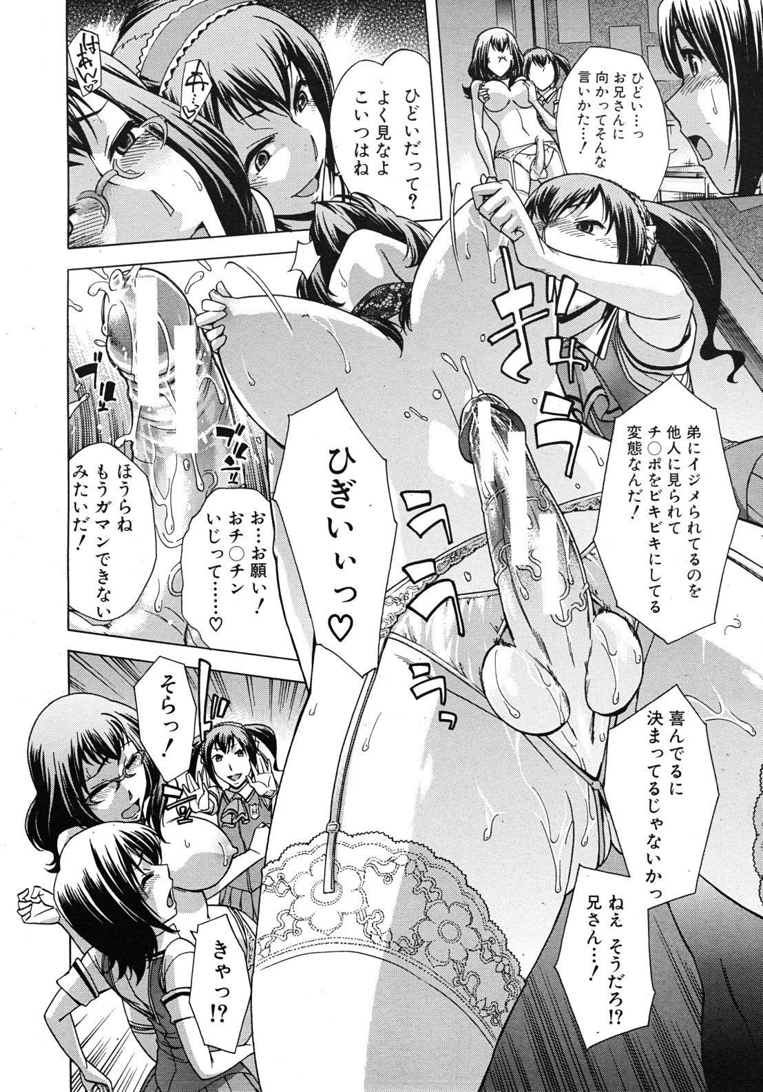 COMIC MUJIN 2011年9月号