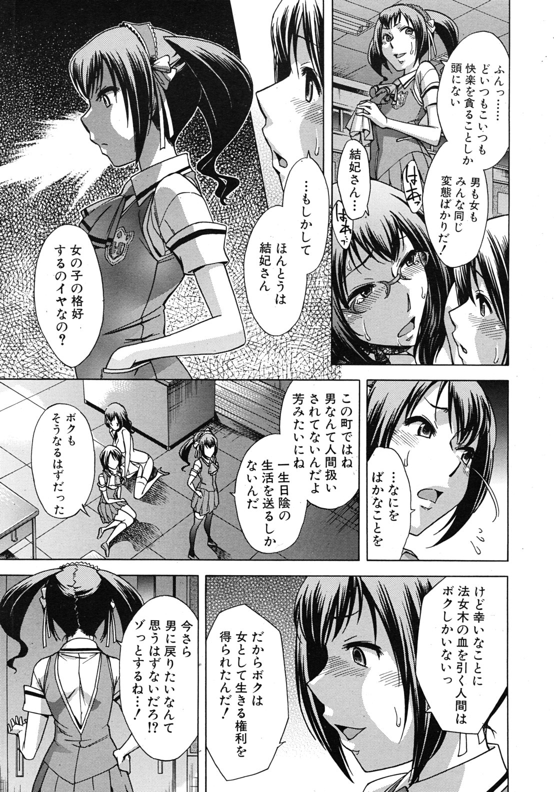 COMIC MUJIN 2011年9月号
