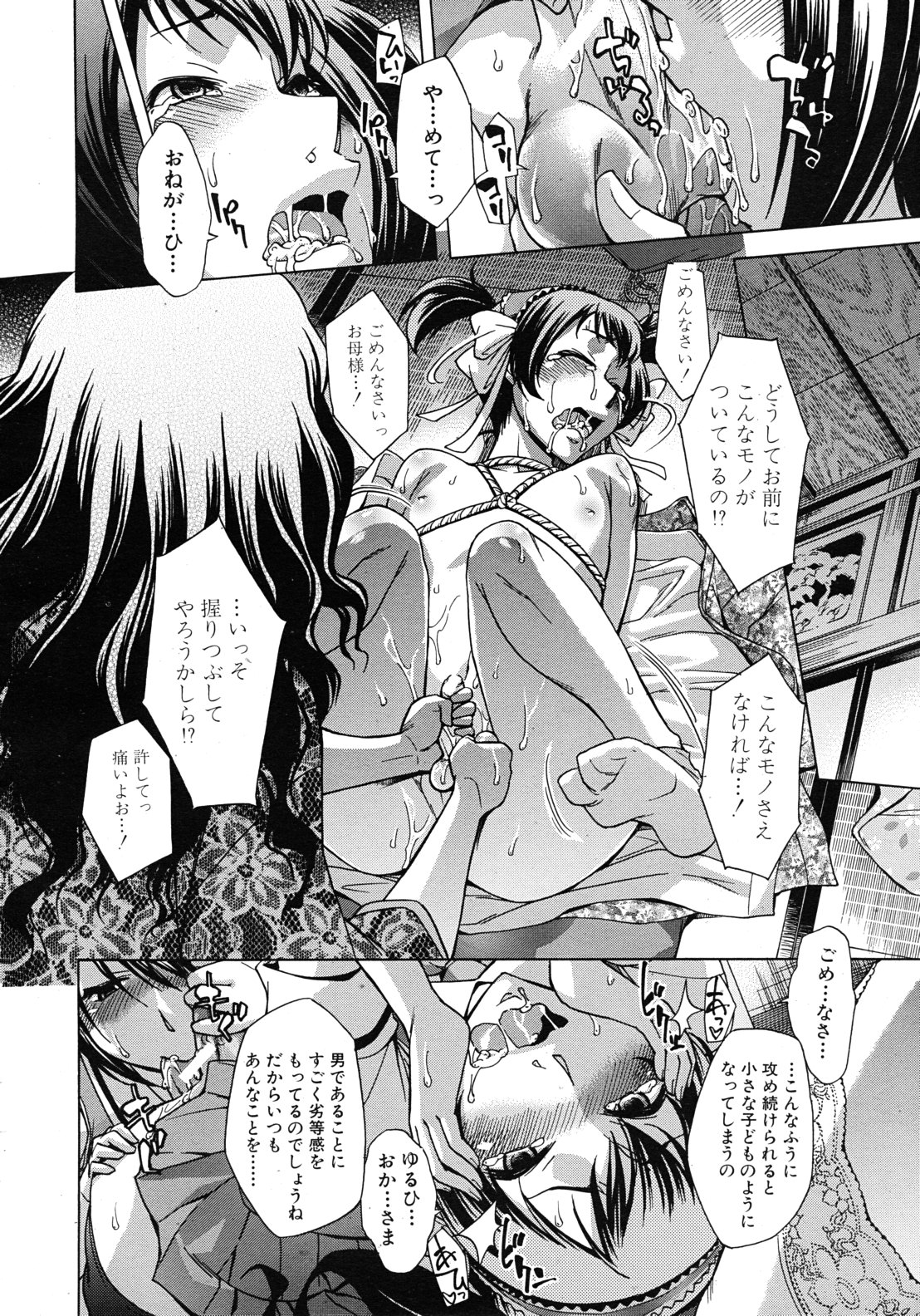 COMIC MUJIN 2011年9月号