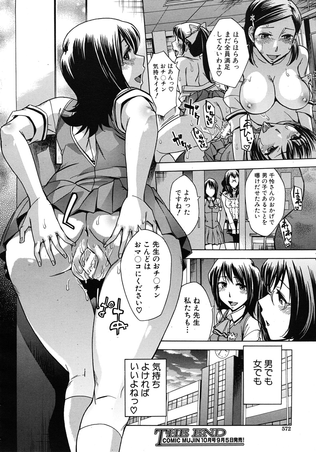 COMIC MUJIN 2011年9月号