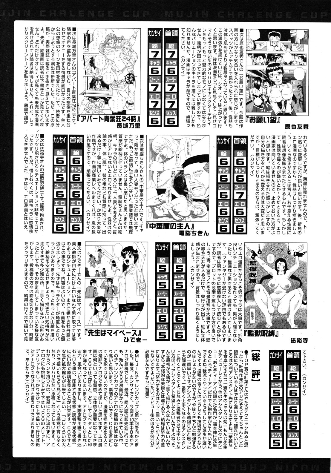 COMIC MUJIN 2011年9月号