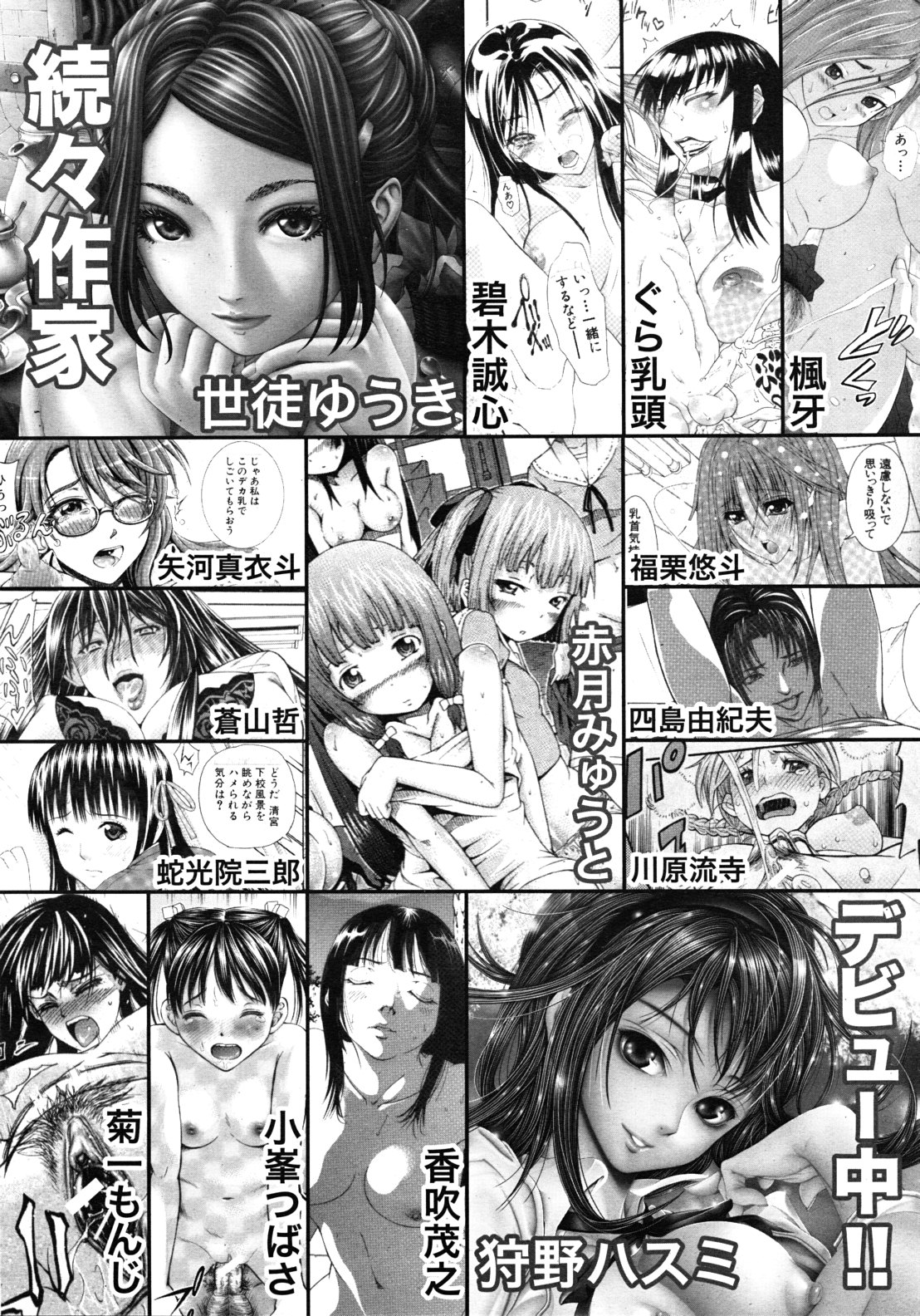 COMIC MUJIN 2011年9月号