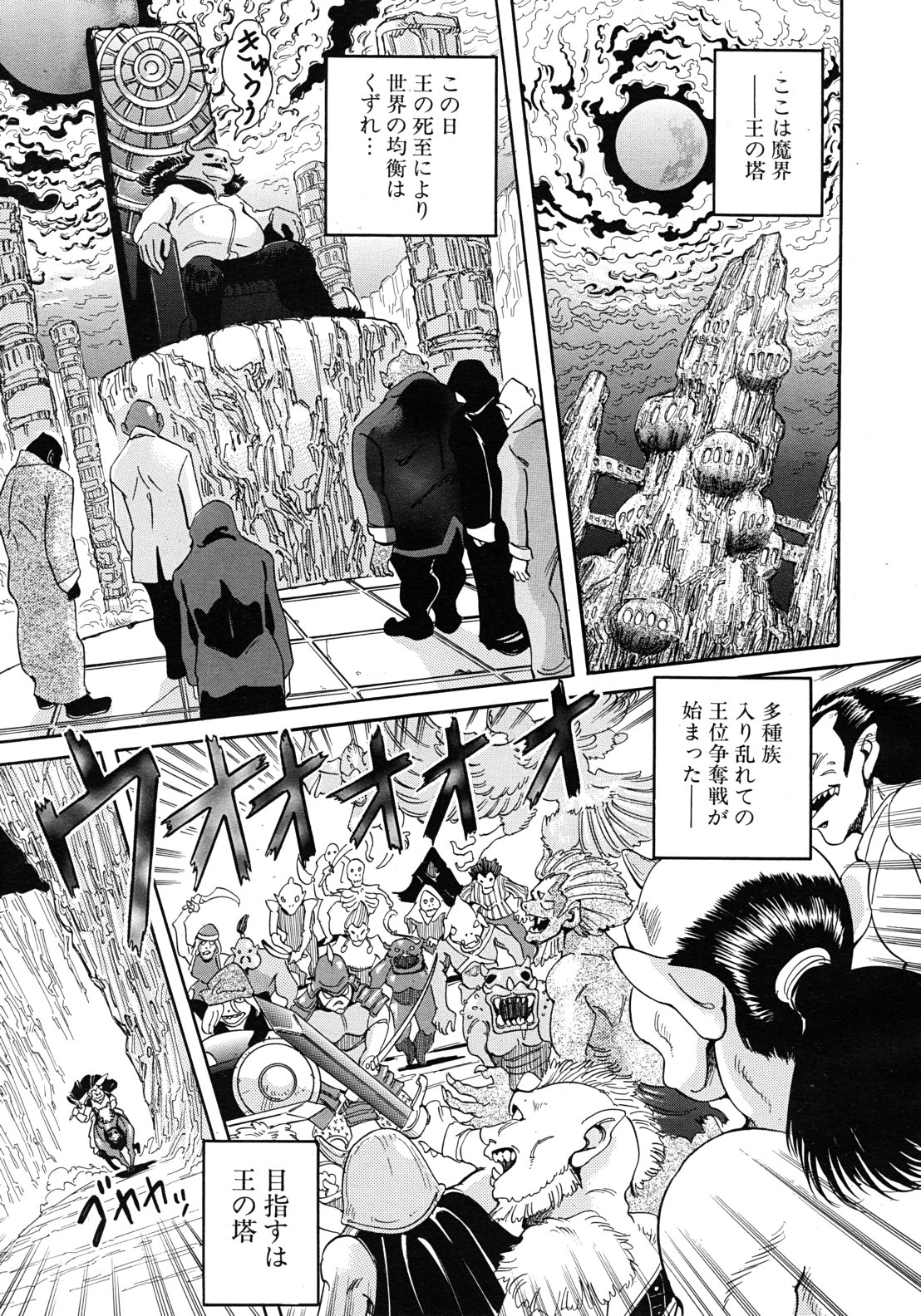 COMIC MUJIN 2011年9月号