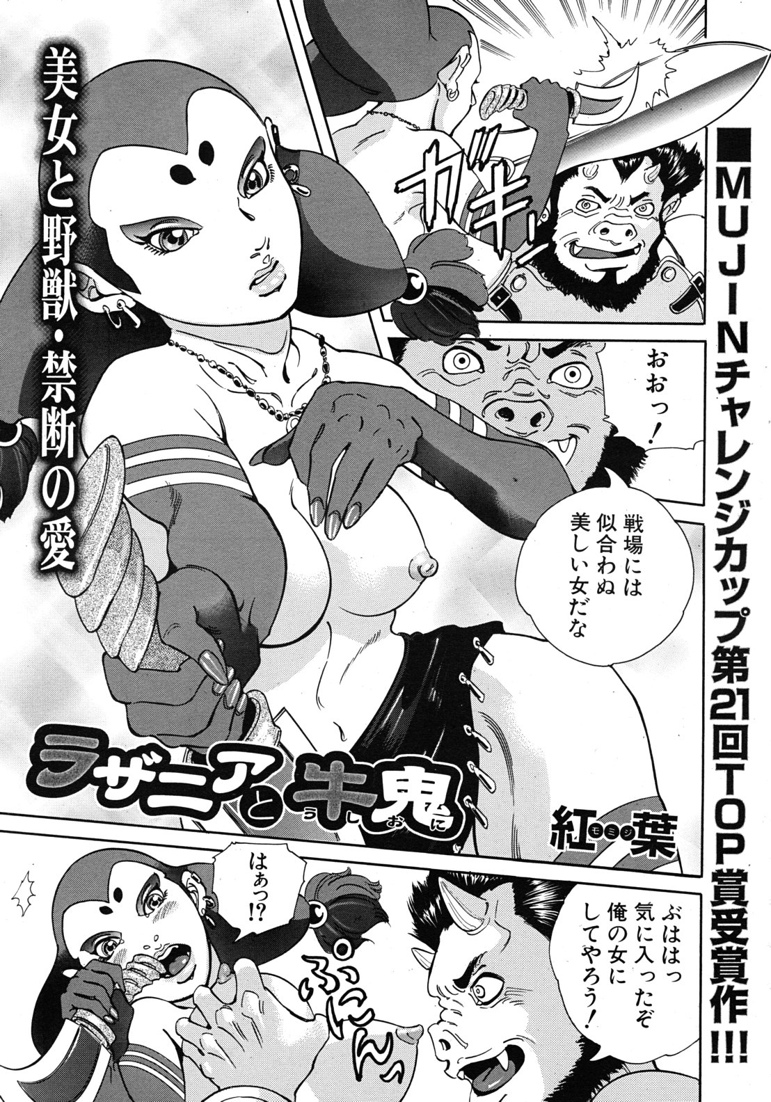 COMIC MUJIN 2011年9月号