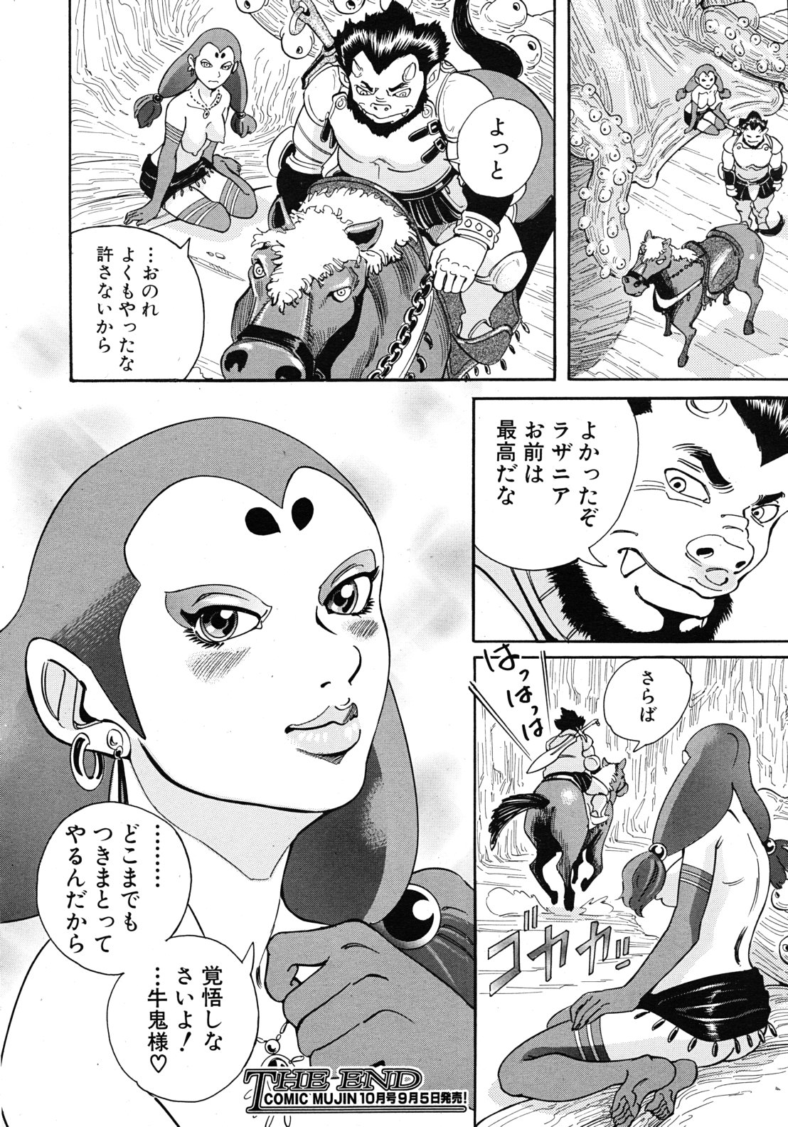 COMIC MUJIN 2011年9月号