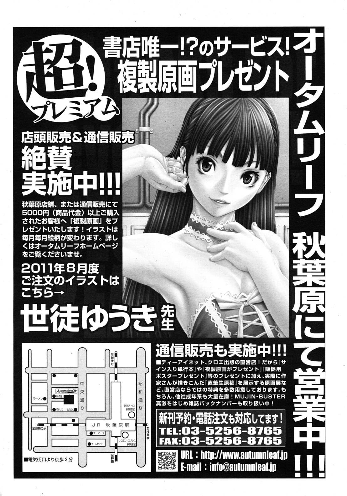 COMIC MUJIN 2011年9月号