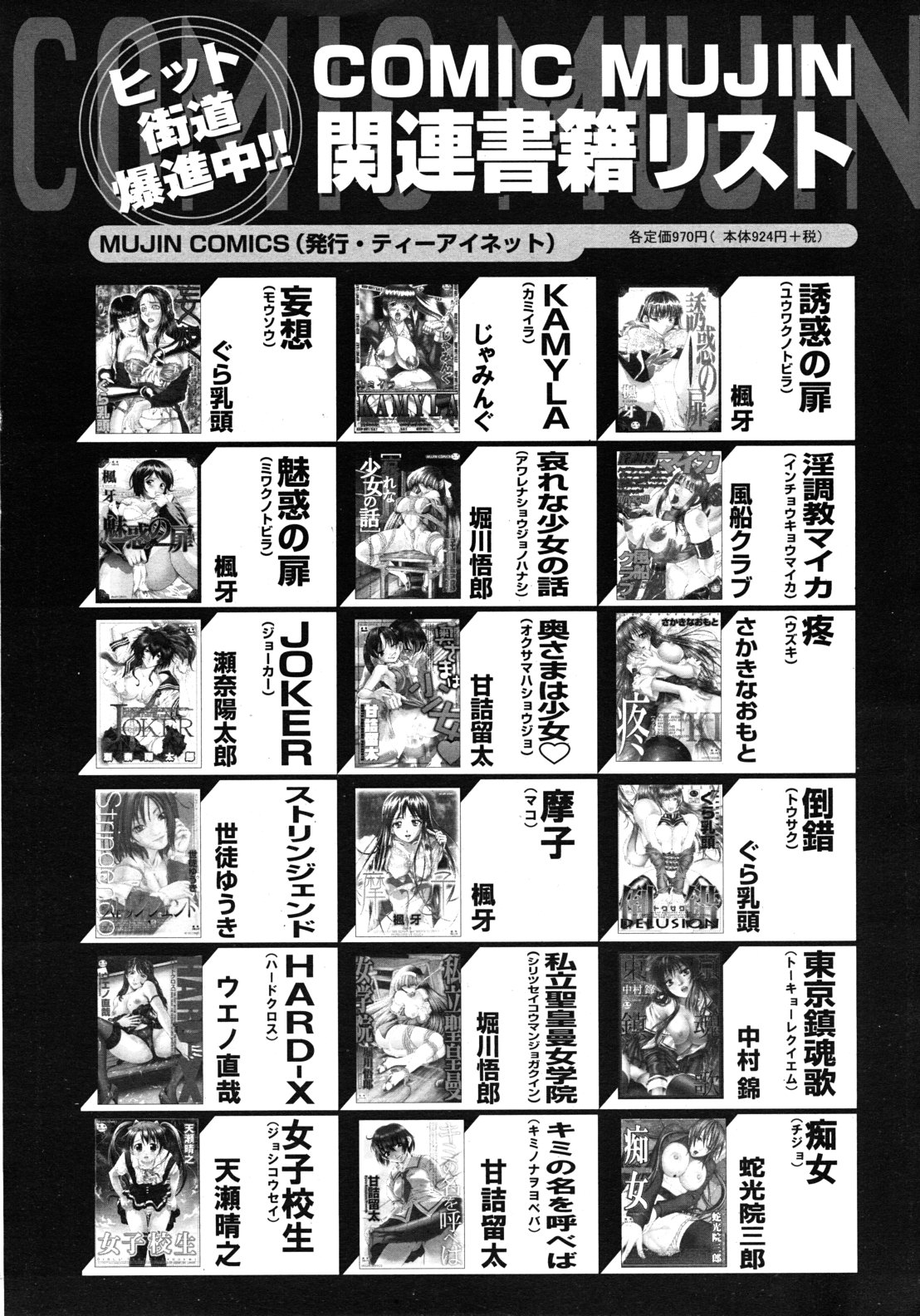 COMIC MUJIN 2011年9月号