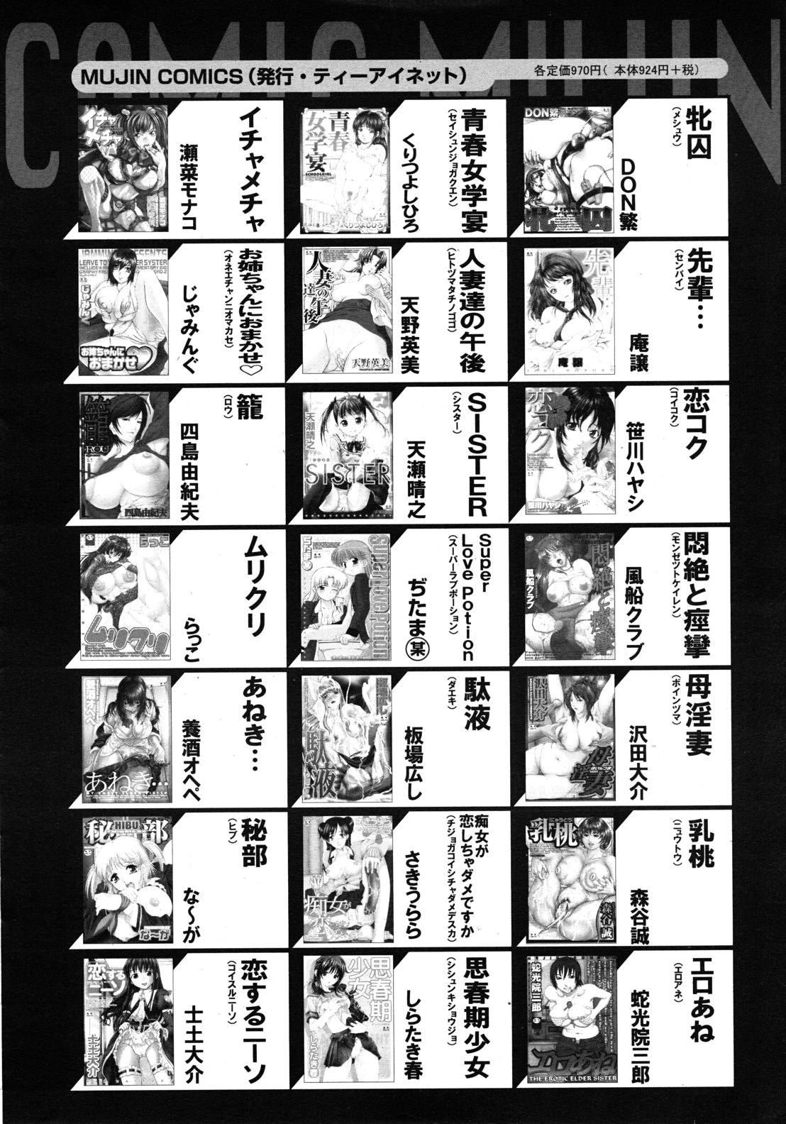 COMIC MUJIN 2011年9月号